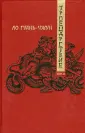 Ло Гуань-чжун