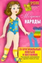 Вырежи и склей