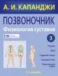 Капанджи Адальберт И.