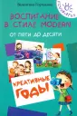 Горчакова Валентина Григорьевна