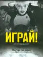 Донован Тристан