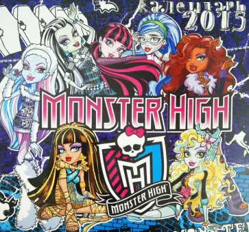 Календарь настенный на 2015 год "Школа Монстров" Календарь настенный на 2015 год "Школа Монстров" обложка книги