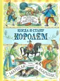 Библиоклассика для детей