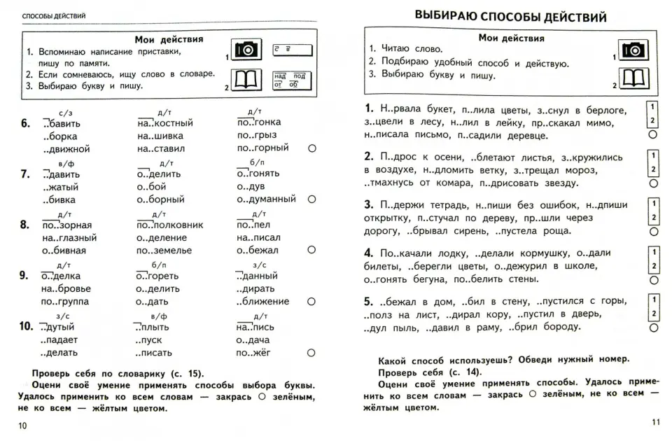 ГДЗ по Русскому языку за 2 класс Канакина, Горецкий 1, 2 часть Учебник ФГОС