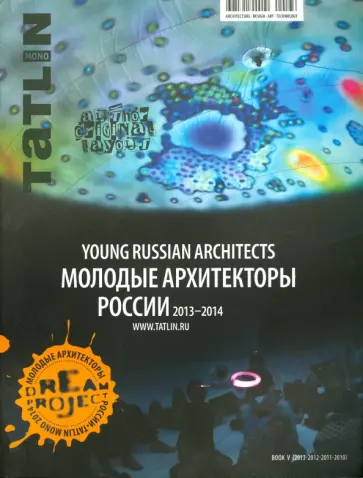 Tatlin Mono 4/42/136 2014. Молодые архитекторы России. 2013-2014 Tatlin Mono 4/42/136 2014. Молодые архитекторы России. 2013-2014 обложка книги