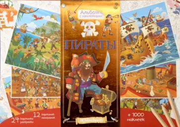 Пираты обложка книги