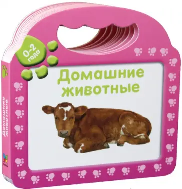 Домашние животные обложка книги