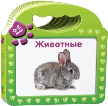 Животные обложка книги