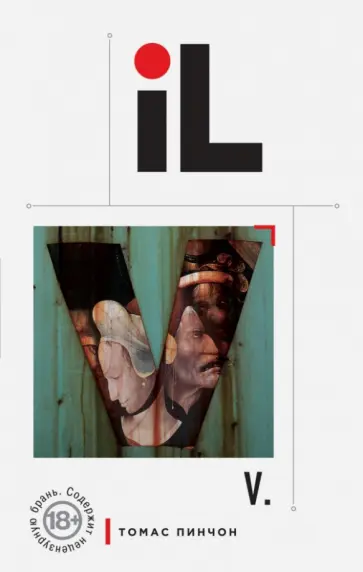 Томас Пинчон - V. обложка книги