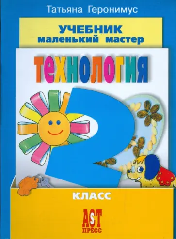 Алгоритм технологии мастер-класса