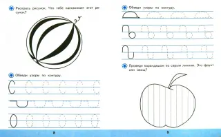 Top 10 пропись для дошкольников ideas and inspiration