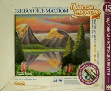 Набор для живописи № 21 "Озеро в горах" (737021) обложка книги