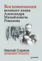 Романов Александр Михайлович