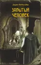 Книга Страха