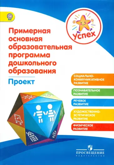 Гамова, Герасимова - Успех. Примерная основная образовательная программа школьного образования: проект. ФГОС Гамова, Герасимова - Успех. Примерная основная образовательная программа школьного образования: проект. ФГОС обложка книги
