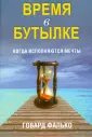 Фалько Говард