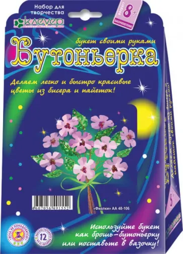 Набор для детского творчества. Бутоньерка "Фиалки" (АА 48-106) обложка книги