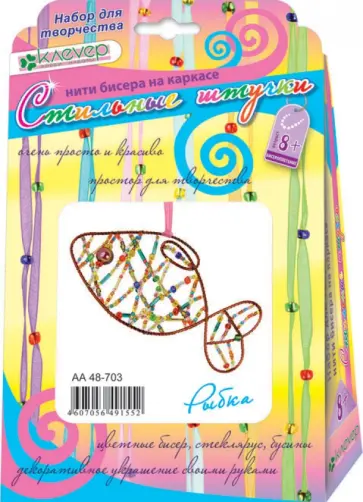 Набор для детского творчества. Изготовление фигурки "Рыбка" (АА 48-703) обложка книги