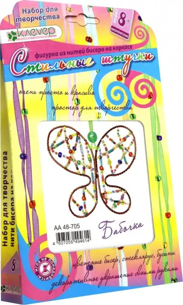 Набор для детского творчества. Изготовление фигурки "Бабочка" (АА 48-705) обложка книги