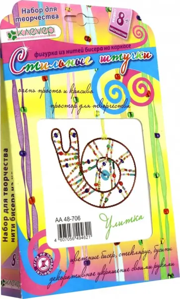 Набор для детского творчества. Изготовление фигурки "Улитка" (АА 48-706) обложка книги