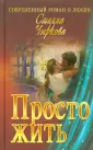 Современный роман о любви