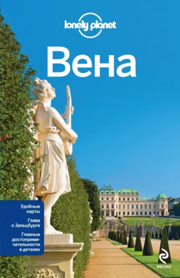 Хейвуд, Ди - Вена обложка книги