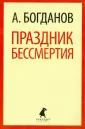 Богданов Александр Александрович