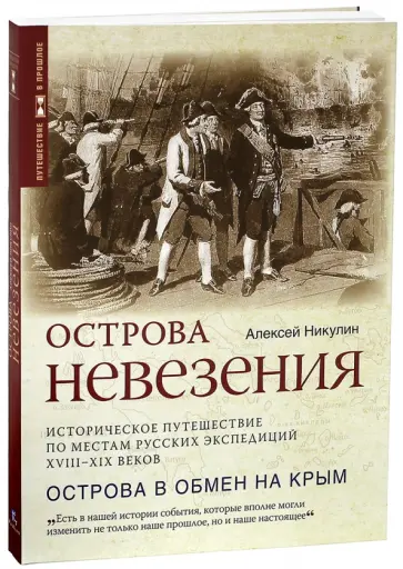 Алексей Никулин - Острова невезения Алексей Никулин - Острова невезения обложка книги