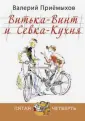 Приемыхов Валерий Михайлович