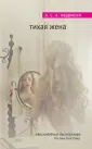 Харрисон А.С.А.