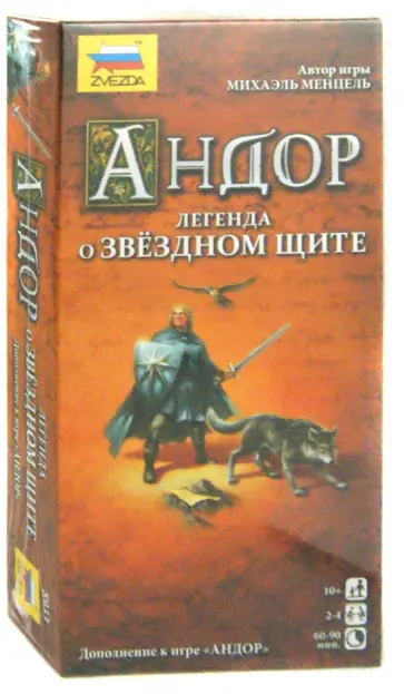 Михаэль Менцель - Дополнение к игре Андор. Легенда о Звездном щите (8933) обложка книги