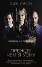 Уотсон С.Дж.