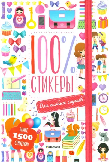Для особых случаев Для особых случаев обложка книги