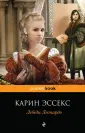 Эссекс Карин