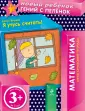 Новый ребенок. Математика