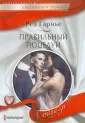 Гарнье Ред