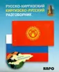 Разговорники