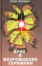 Ференбах Оскар