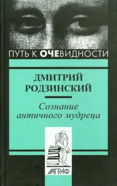 Путь к очевидности