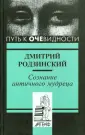 Родзинский Дмитрий Львович