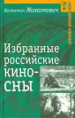 Михалкович Валентин Иванович