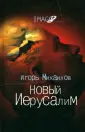 Михайлов Игорь