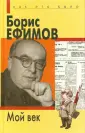 Ефимов Борис Ефимович