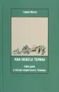 Ивенс Сидни