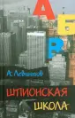 Левинтов Александр