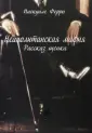 Ферро Паскуале