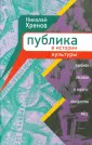 Хренов Николай Андреевич