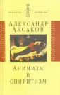 Аксаков Александр Николаевич