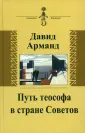 Арманд Давид Львович