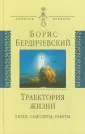 Бердичевский Борис Ефимович